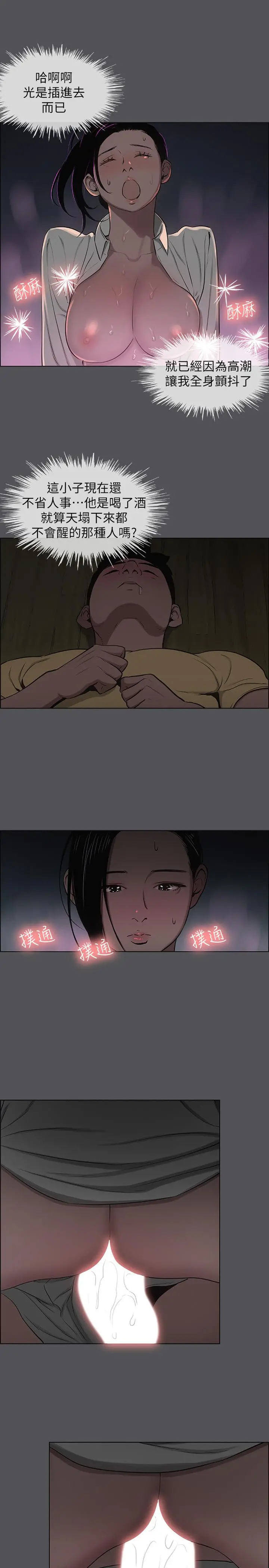 纵夏夜之梦 第20话-趁着他不省人事 第20页