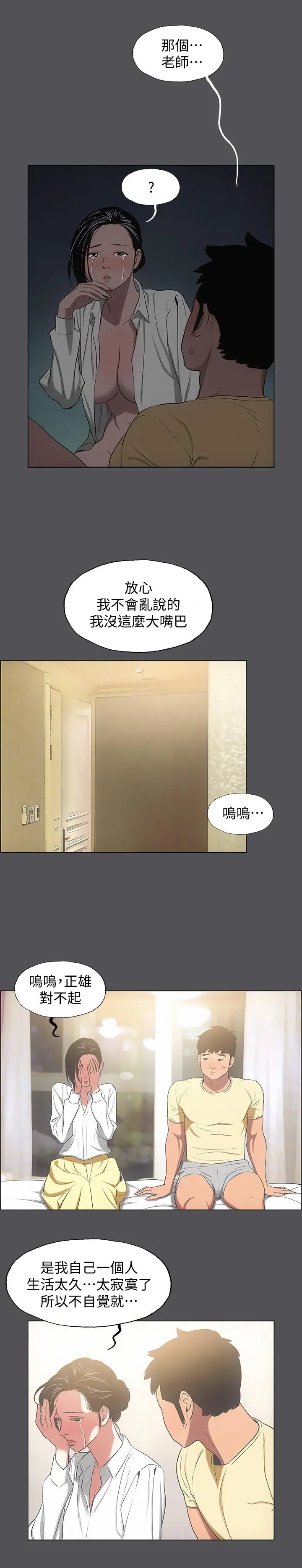 纵夏夜之梦 第21话-正雄都长大了啊 第9页