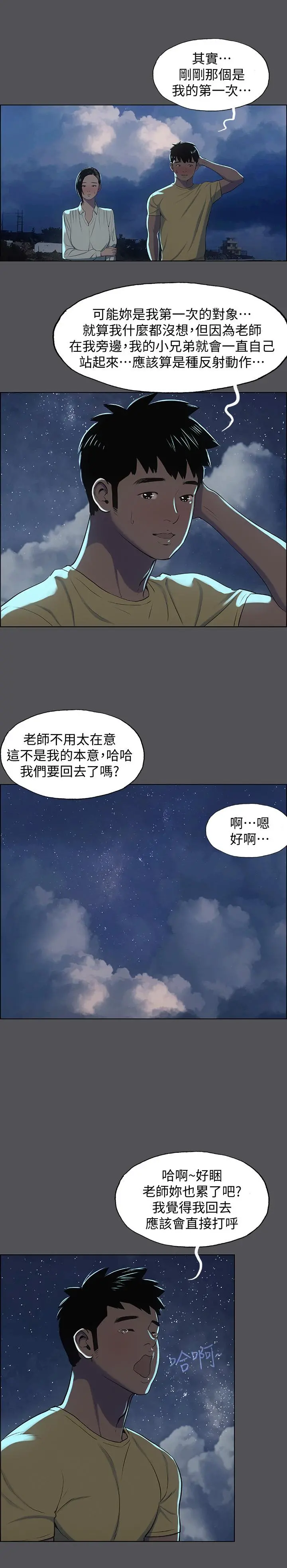 纵夏夜之梦 第21话-正雄都长大了啊 第19页