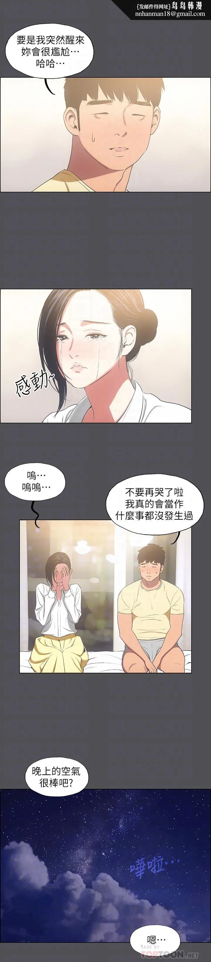 纵夏夜之梦 第21话-正雄都长大了啊 第12页