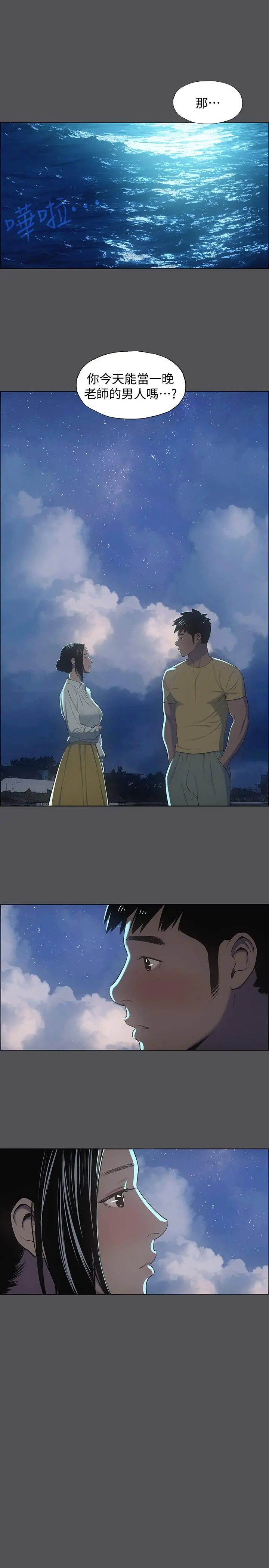 纵夏夜之梦 第21话-正雄都长大了啊 第21页
