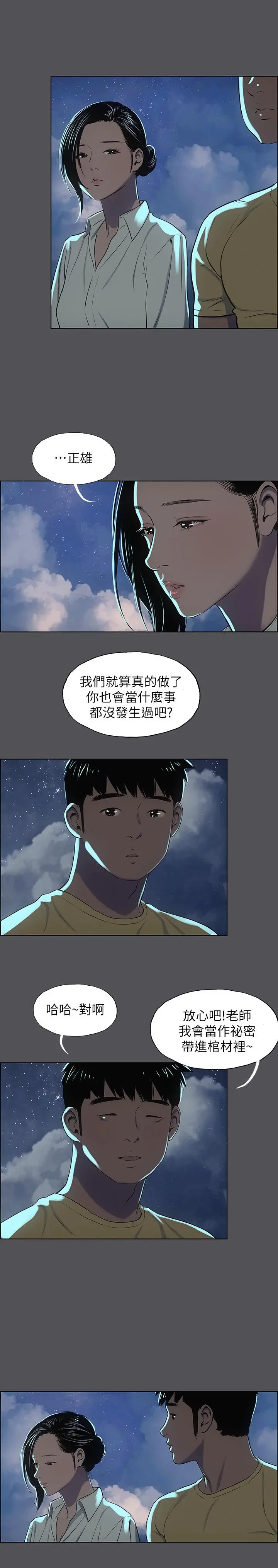 纵夏夜之梦 第21话-正雄都长大了啊 第20页