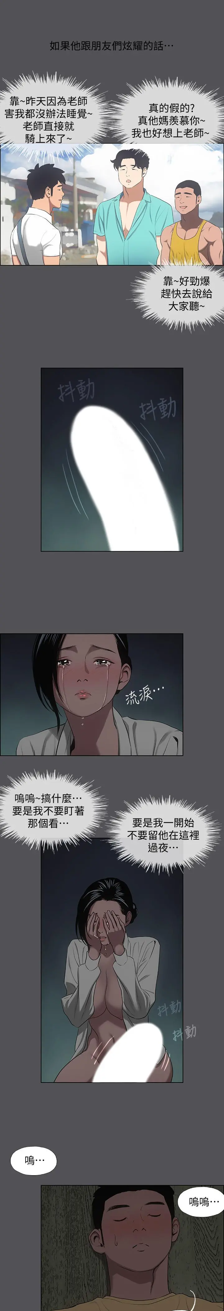 纵夏夜之梦 第21话-正雄都长大了啊 第7页