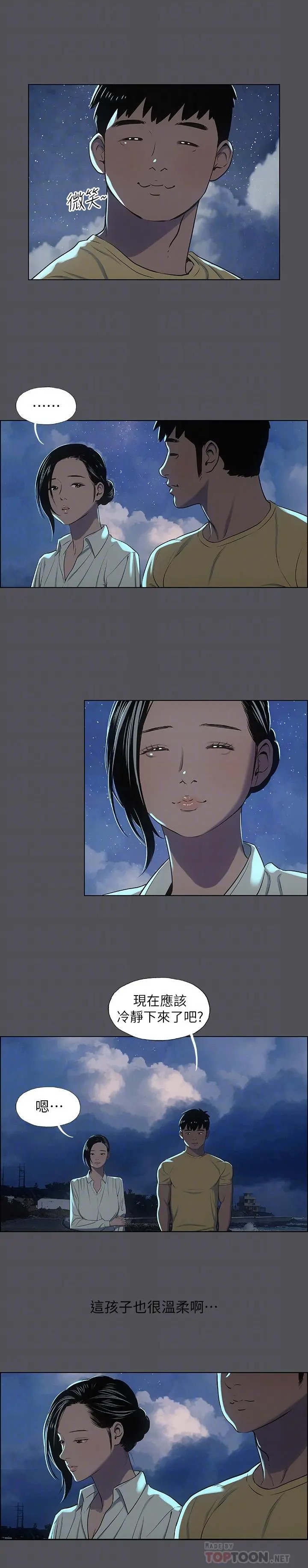 纵夏夜之梦 第21话-正雄都长大了啊 第14页