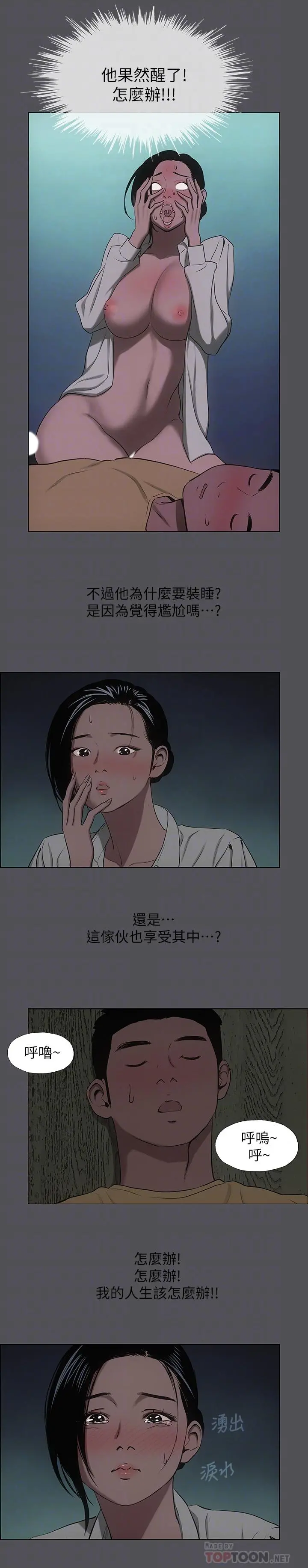纵夏夜之梦 第21话-正雄都长大了啊 第6页