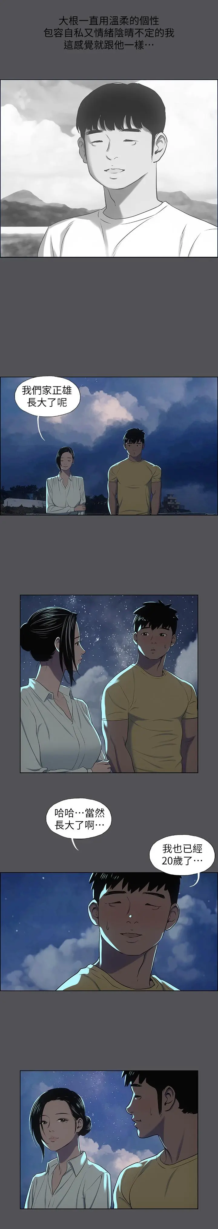 纵夏夜之梦 第21话-正雄都长大了啊 第15页
