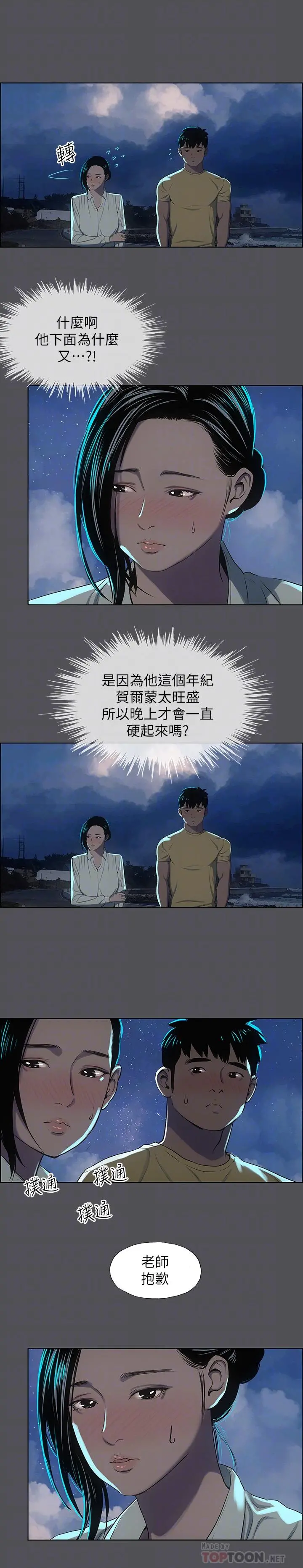 纵夏夜之梦 第21话-正雄都长大了啊 第18页