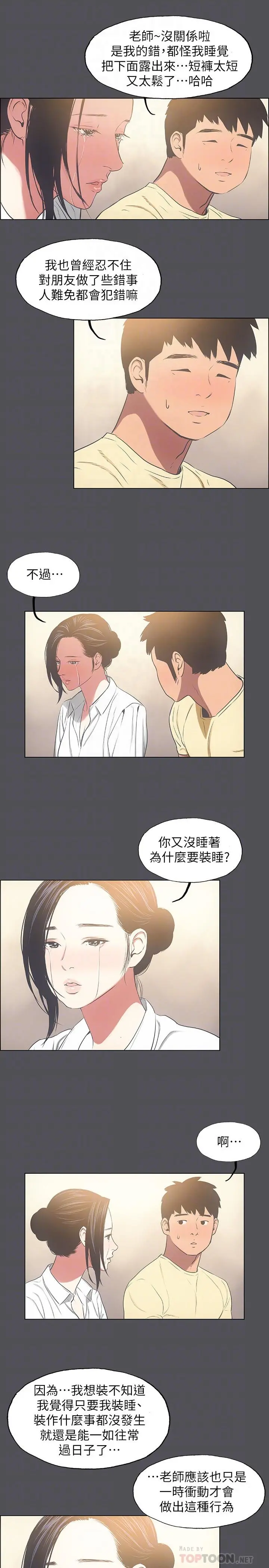 纵夏夜之梦 第21话-正雄都长大了啊 第10页