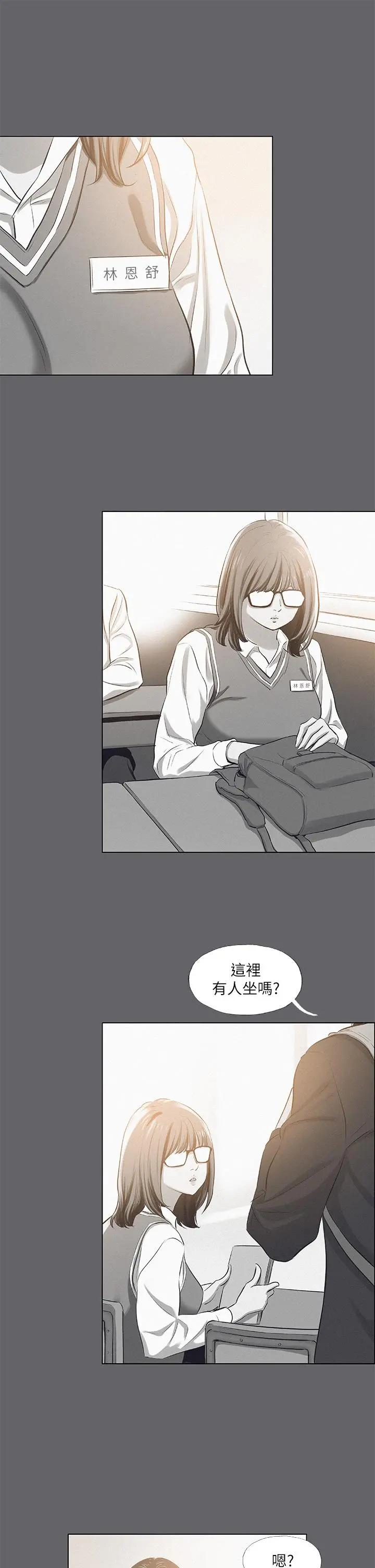 纵夏夜之梦 第79话-你男友比较喜欢我耶？ 第9页