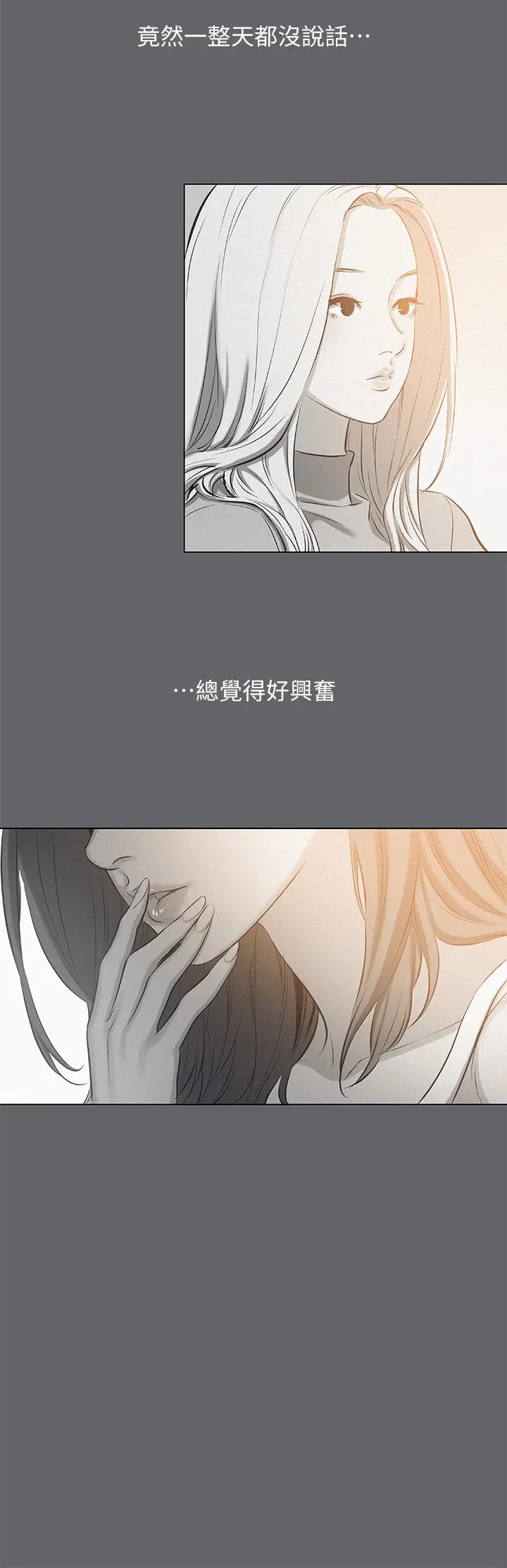 纵夏夜之梦 第79话-你男友比较喜欢我耶？ 第20页