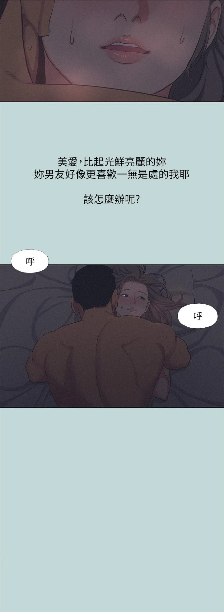纵夏夜之梦 第79话-你男友比较喜欢我耶？ 第34页