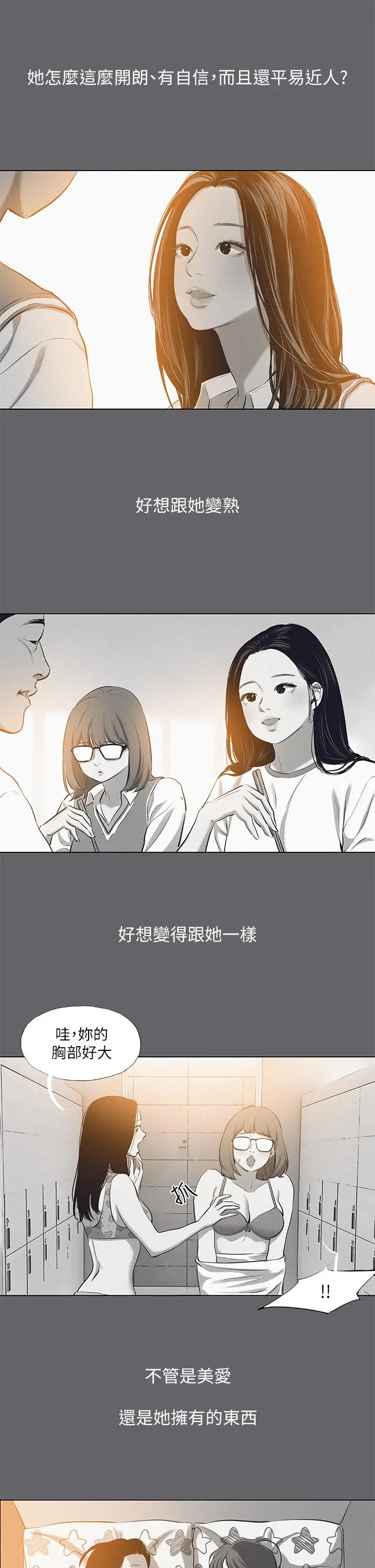 纵夏夜之梦 第79话-你男友比较喜欢我耶？ 第13页