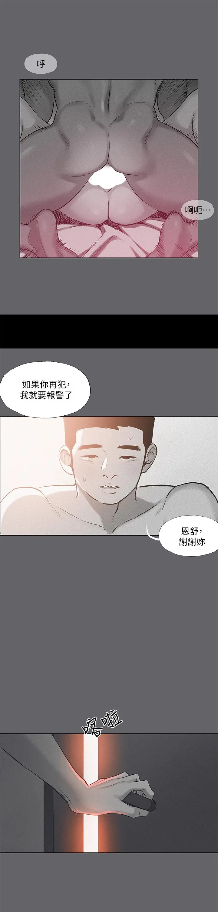 纵夏夜之梦 第79话-你男友比较喜欢我耶？ 第29页