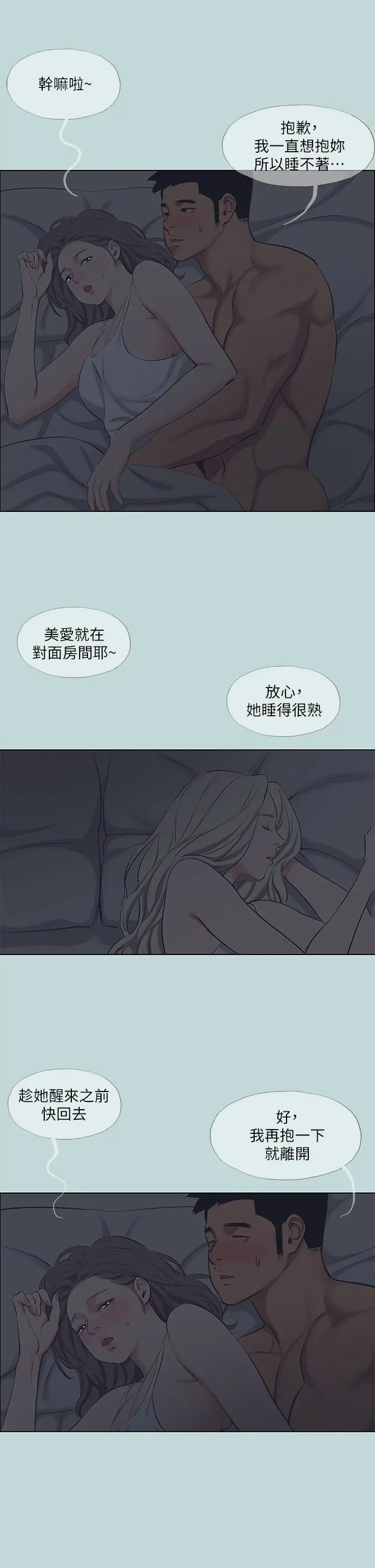 纵夏夜之梦 第79话-你男友比较喜欢我耶？ 第5页