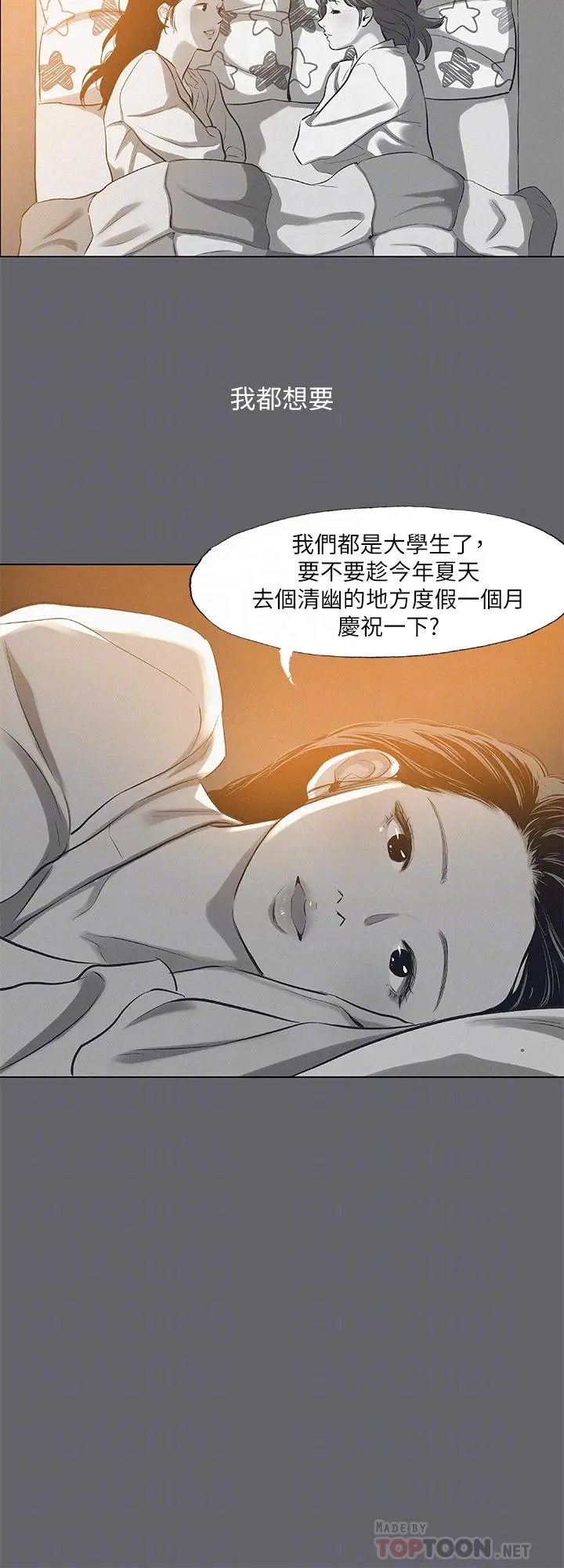 纵夏夜之梦 第79话-你男友比较喜欢我耶？ 第14页