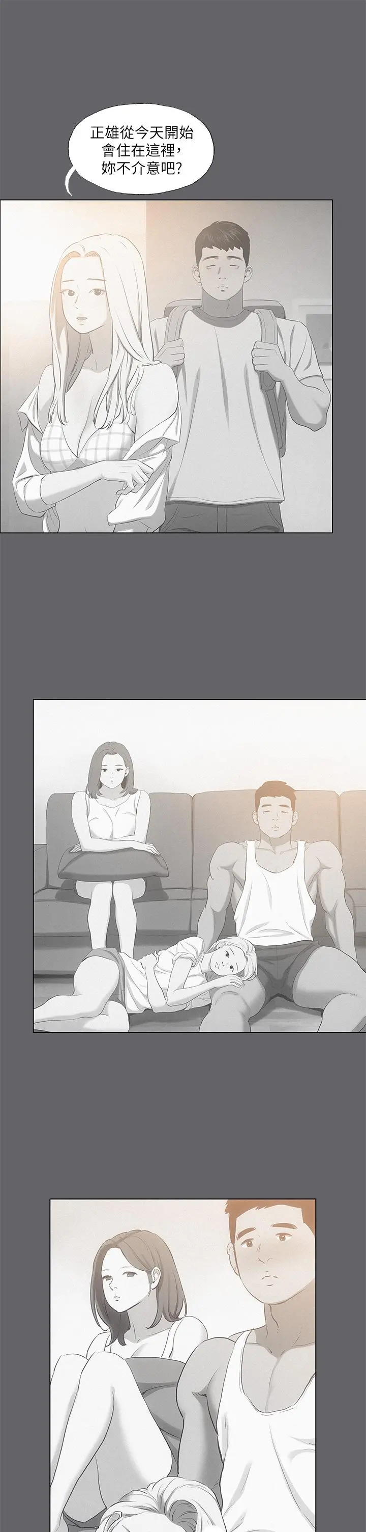 纵夏夜之梦 第79话-你男友比较喜欢我耶？ 第21页