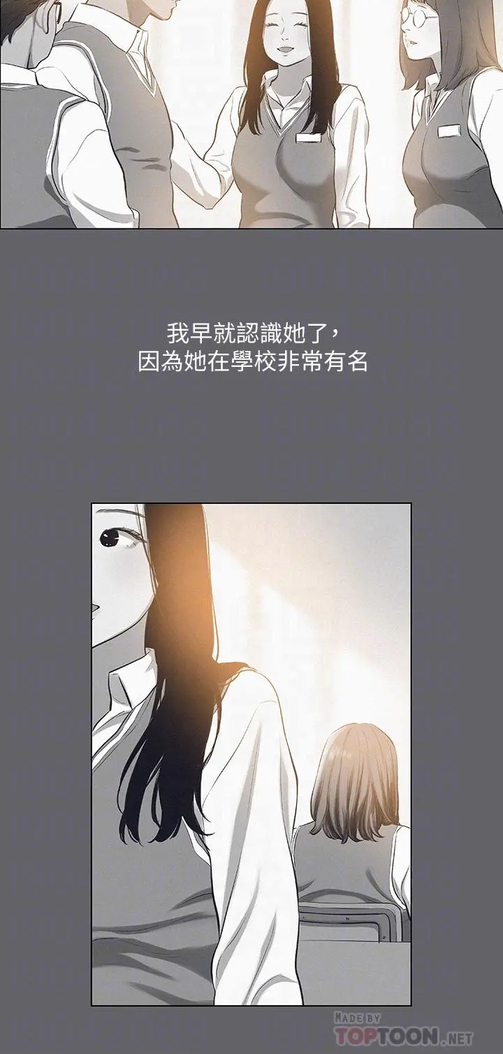 纵夏夜之梦 第79话-你男友比较喜欢我耶？ 第12页