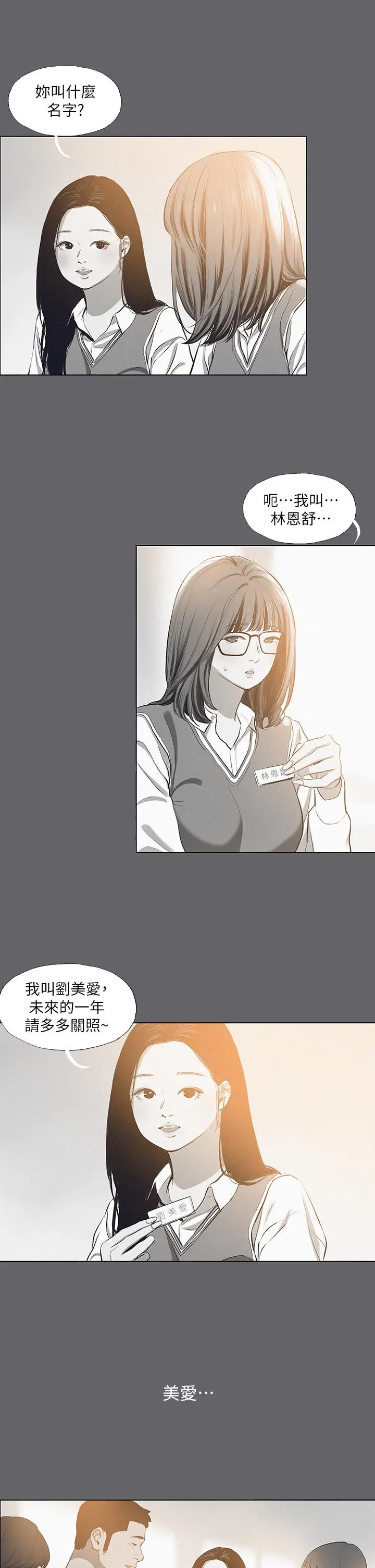 纵夏夜之梦 第79话-你男友比较喜欢我耶？ 第11页