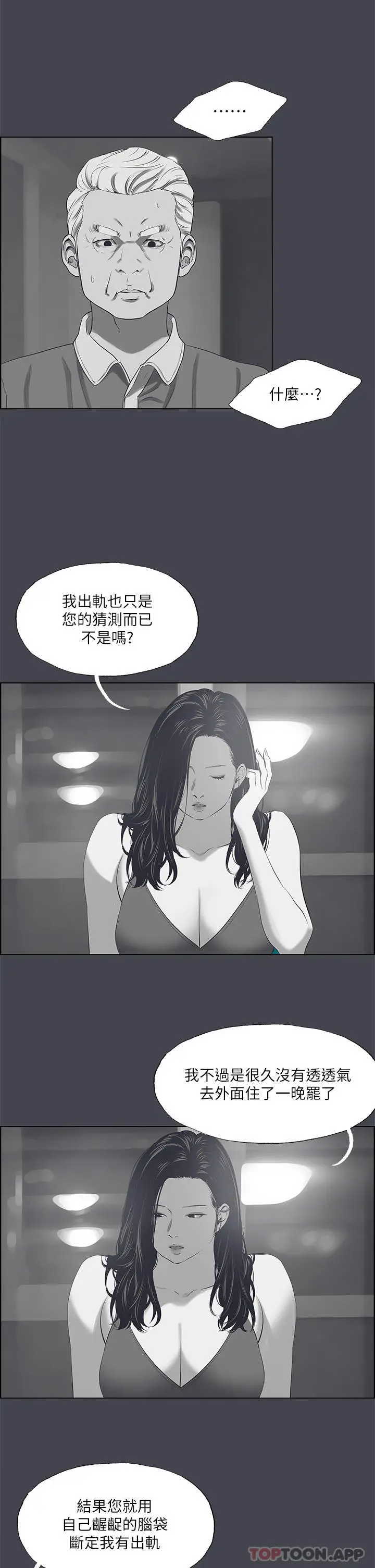 纵夏夜之梦 第112话-人生中最美好的夏天 第17页