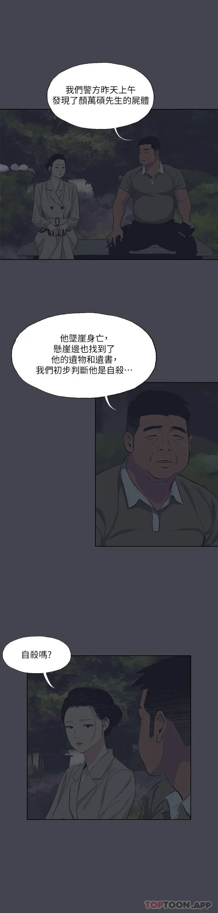 纵夏夜之梦 第112话-人生中最美好的夏天 第3页