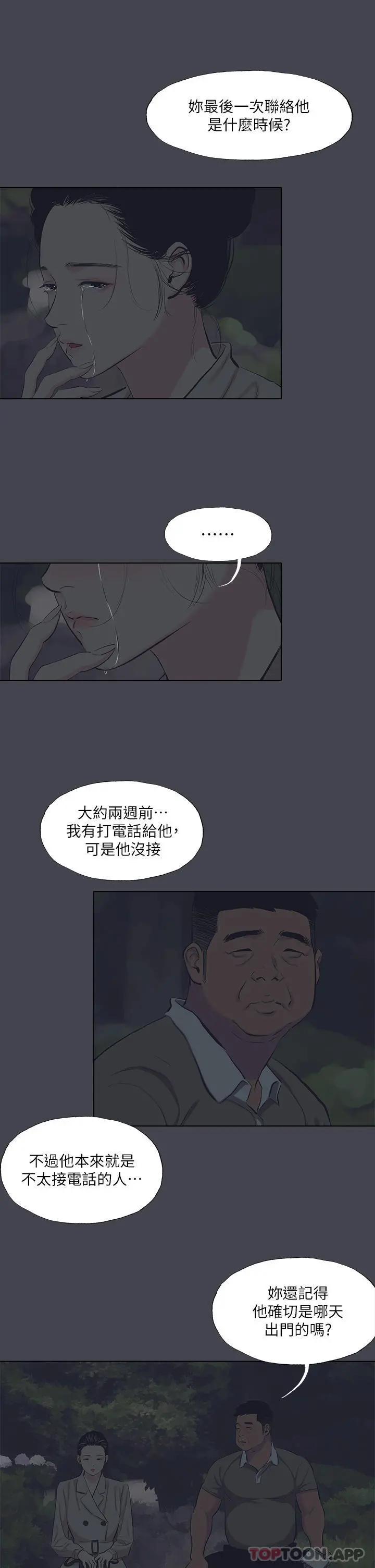 纵夏夜之梦 第112话-人生中最美好的夏天 第7页