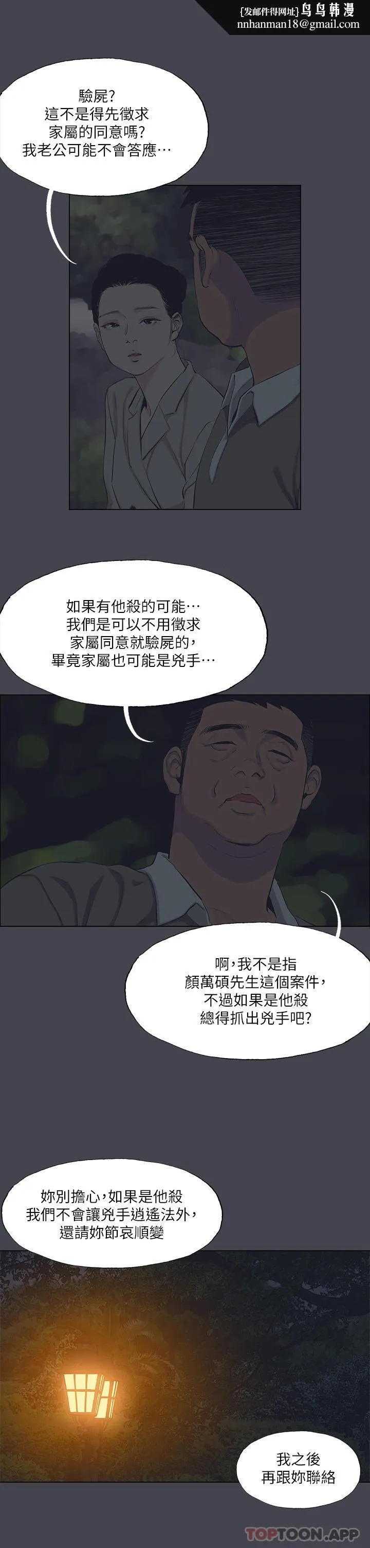 纵夏夜之梦 第112话-人生中最美好的夏天 第13页