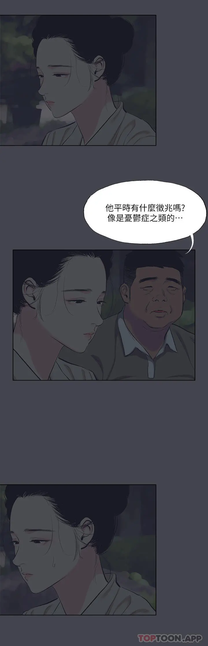 纵夏夜之梦 第112话-人生中最美好的夏天 第4页