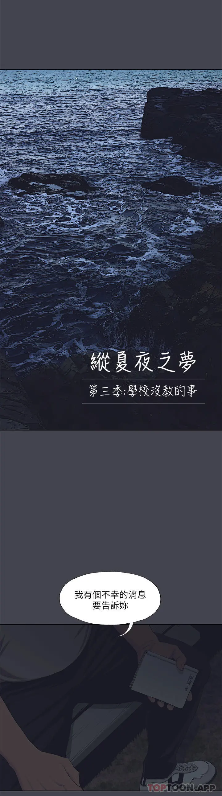 纵夏夜之梦 第112话-人生中最美好的夏天 第2页