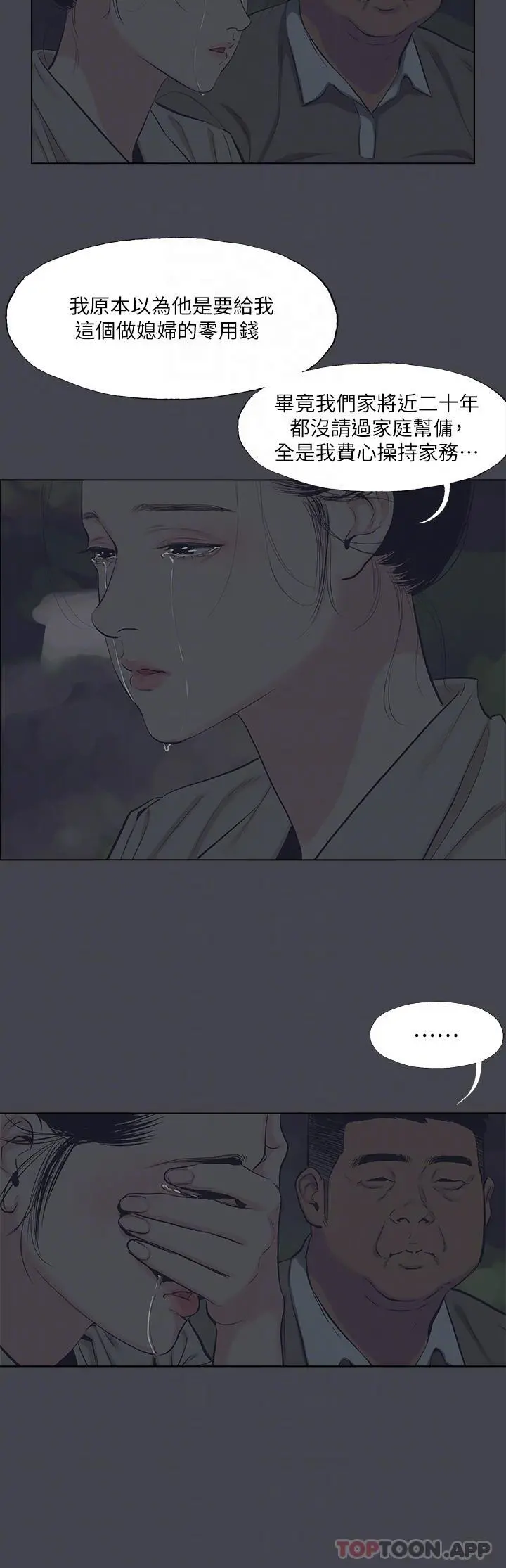 纵夏夜之梦 第112话-人生中最美好的夏天 第10页