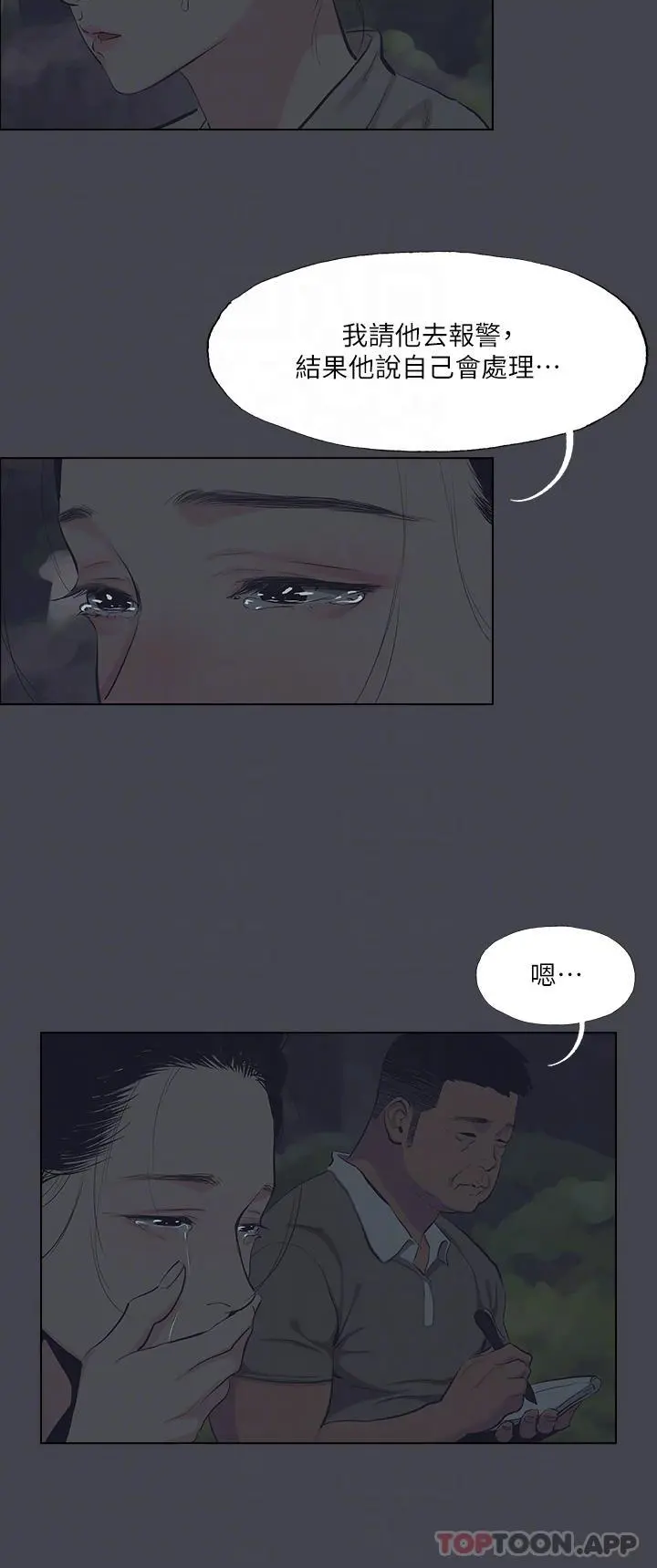 纵夏夜之梦 第112话-人生中最美好的夏天 第6页