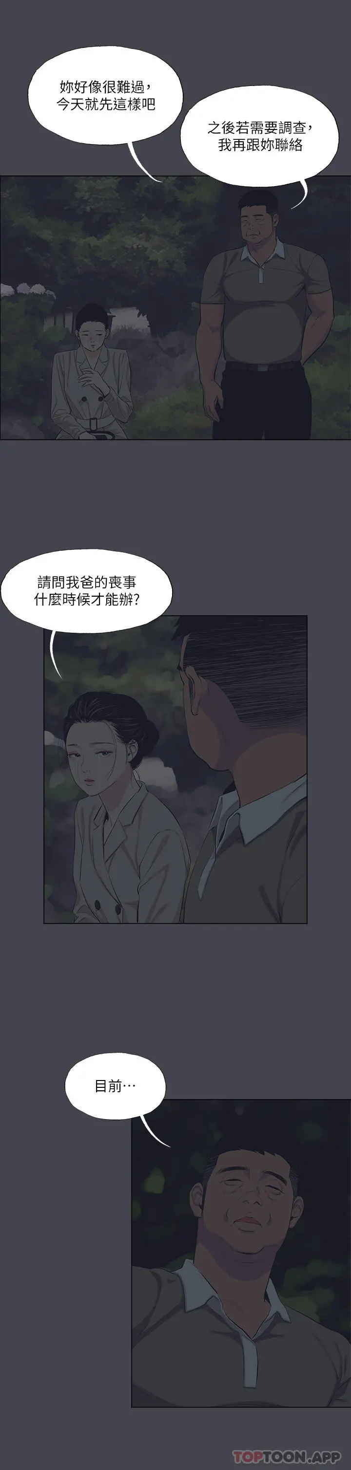 纵夏夜之梦 第112话-人生中最美好的夏天 第11页