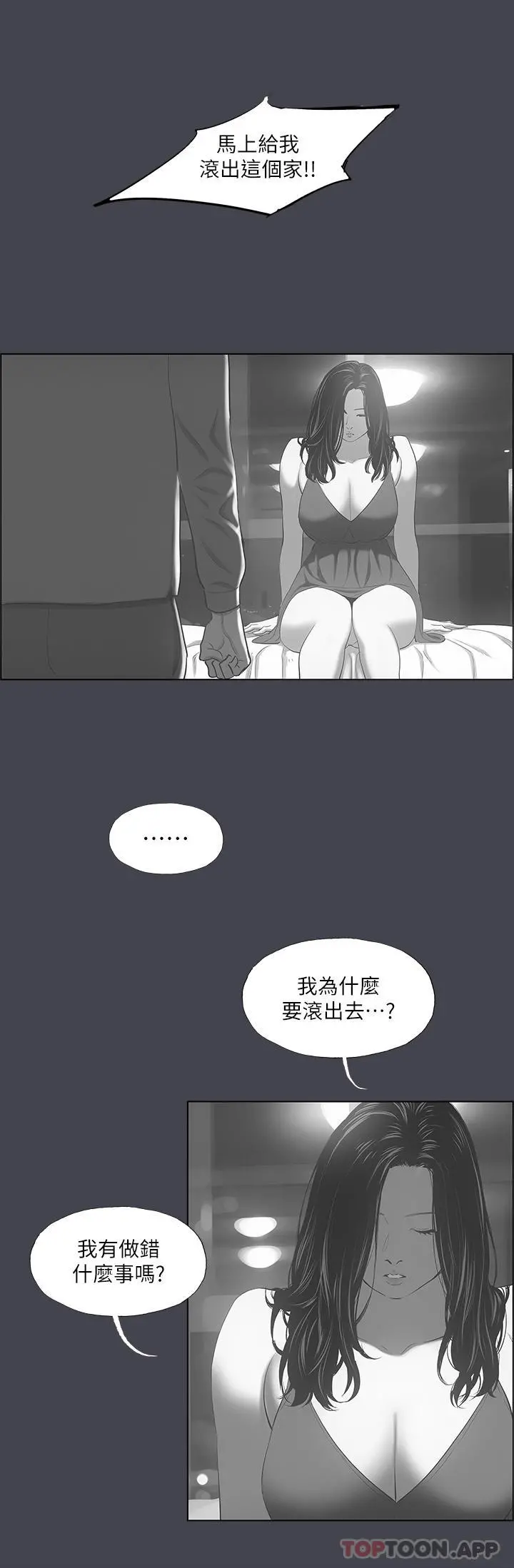 纵夏夜之梦 第112话-人生中最美好的夏天 第16页