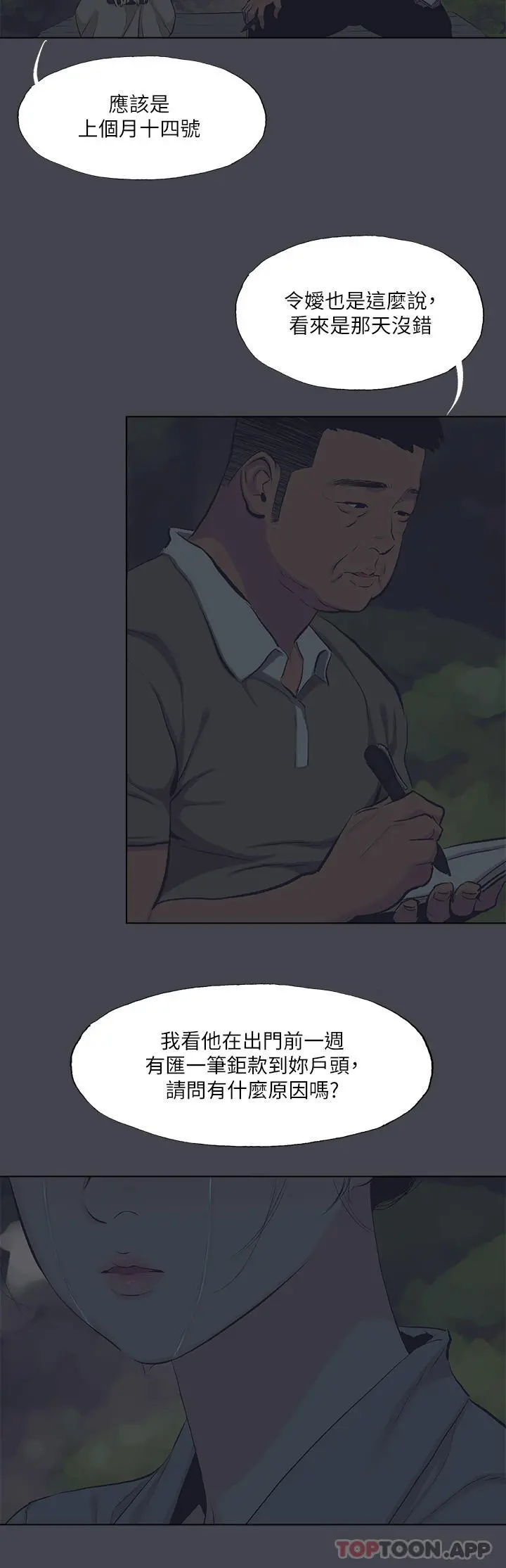 纵夏夜之梦 第112话-人生中最美好的夏天 第8页