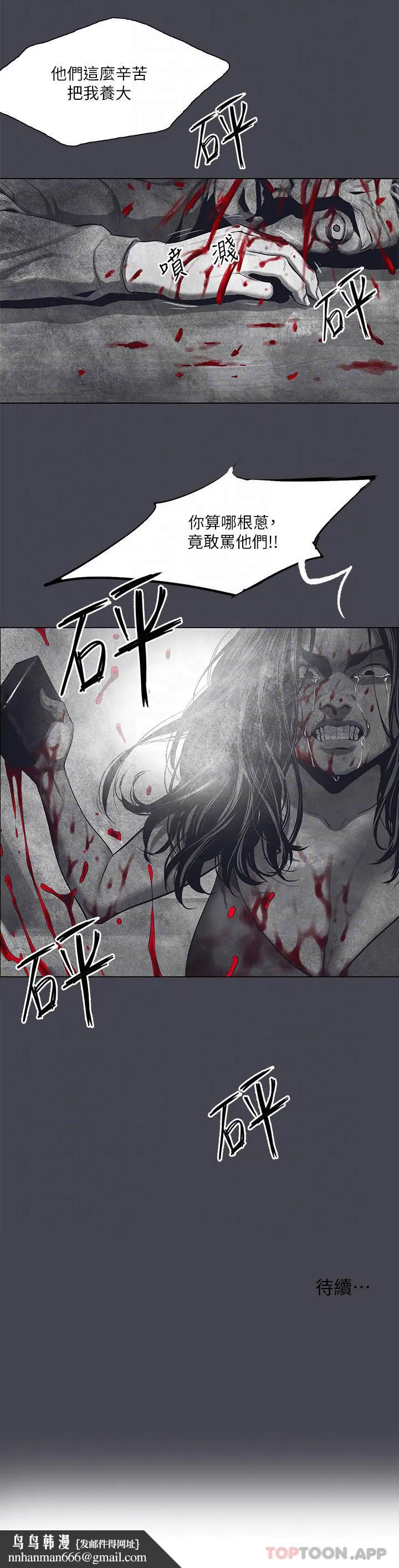 纵夏夜之梦 第112话-人生中最美好的夏天 第25页