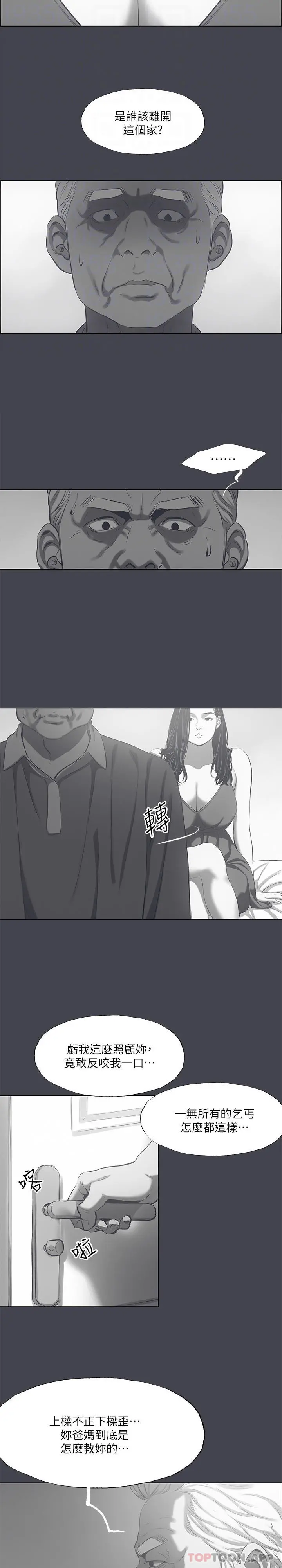 纵夏夜之梦 第112话-人生中最美好的夏天 第22页