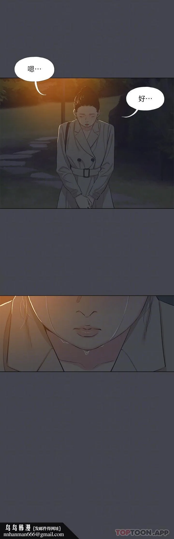 纵夏夜之梦 第112话-人生中最美好的夏天 第14页