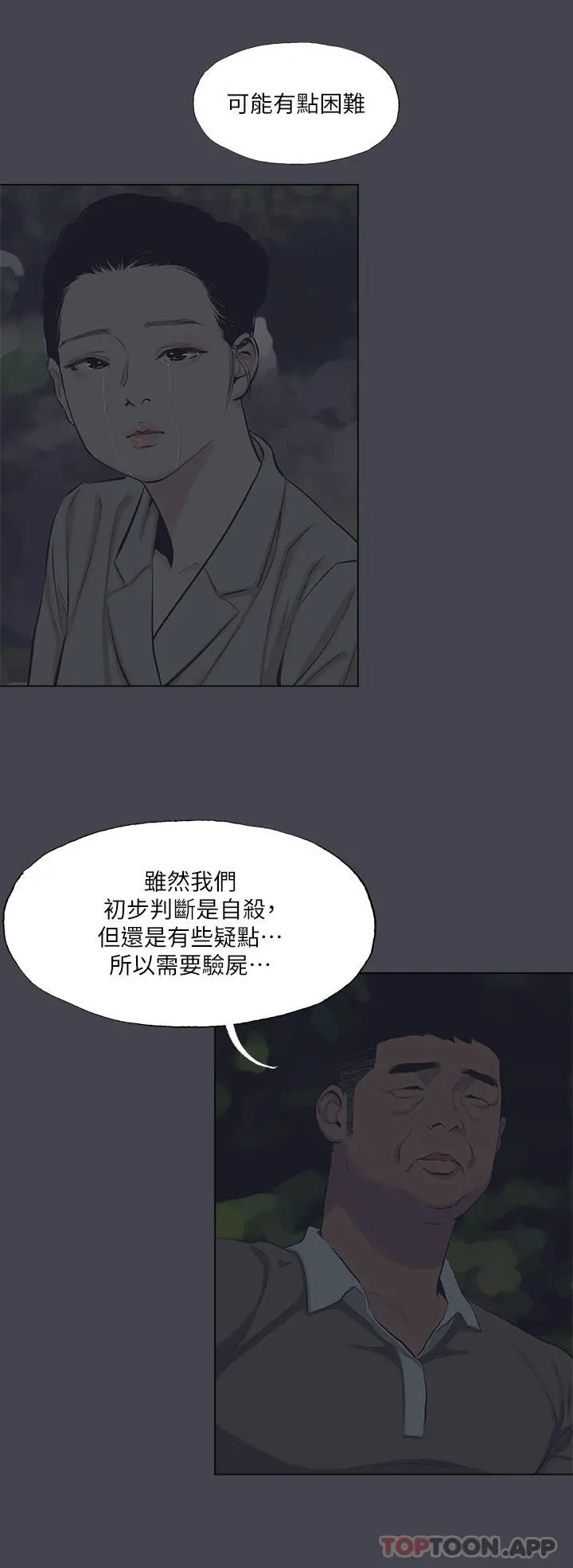 纵夏夜之梦 第112话-人生中最美好的夏天 第12页