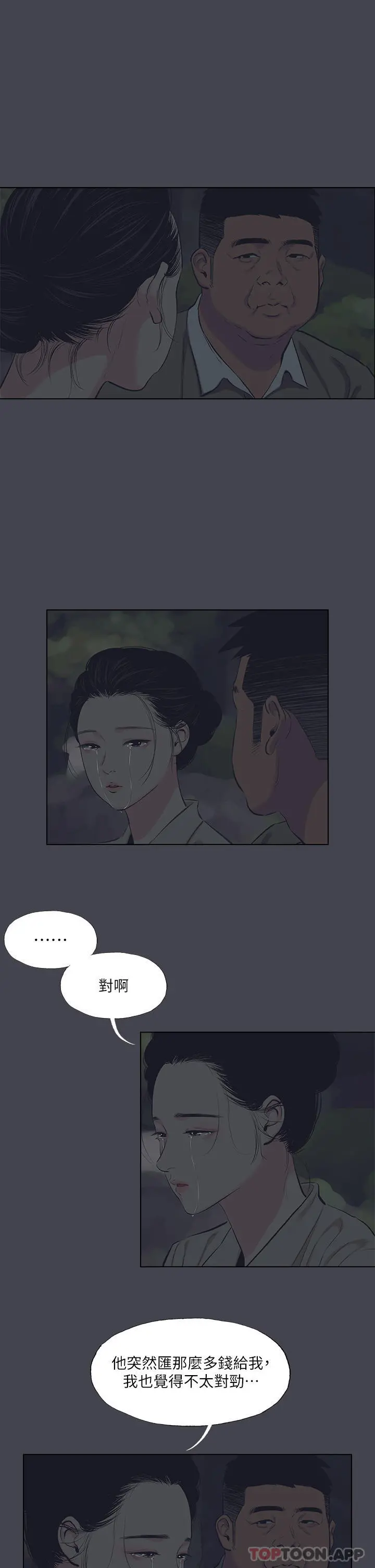 纵夏夜之梦 第112话-人生中最美好的夏天 第9页