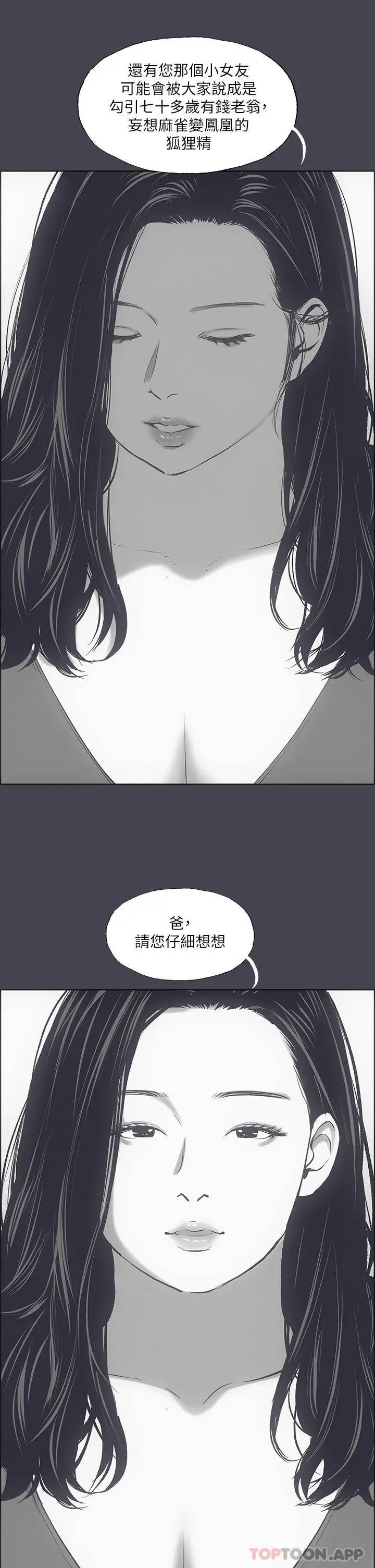 纵夏夜之梦 第112话-人生中最美好的夏天 第21页