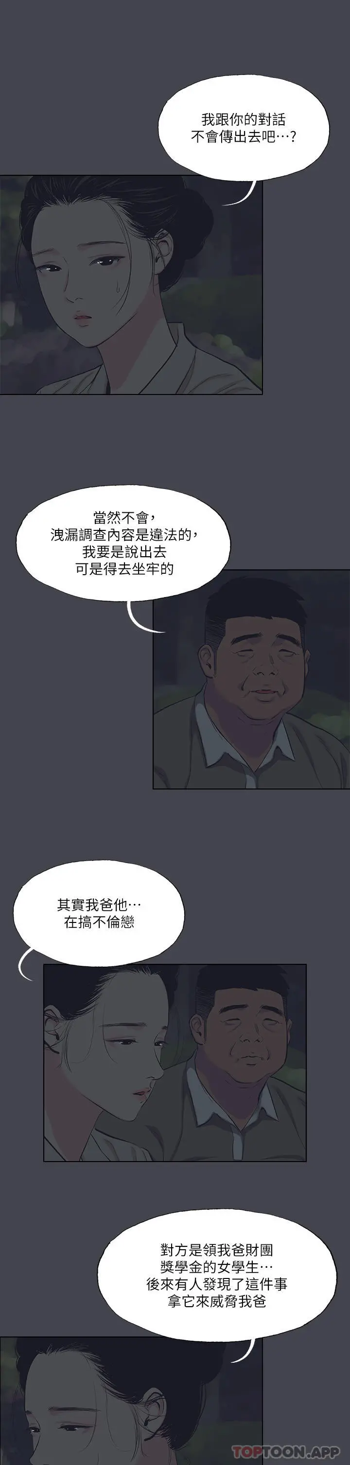 纵夏夜之梦 第112话-人生中最美好的夏天 第5页