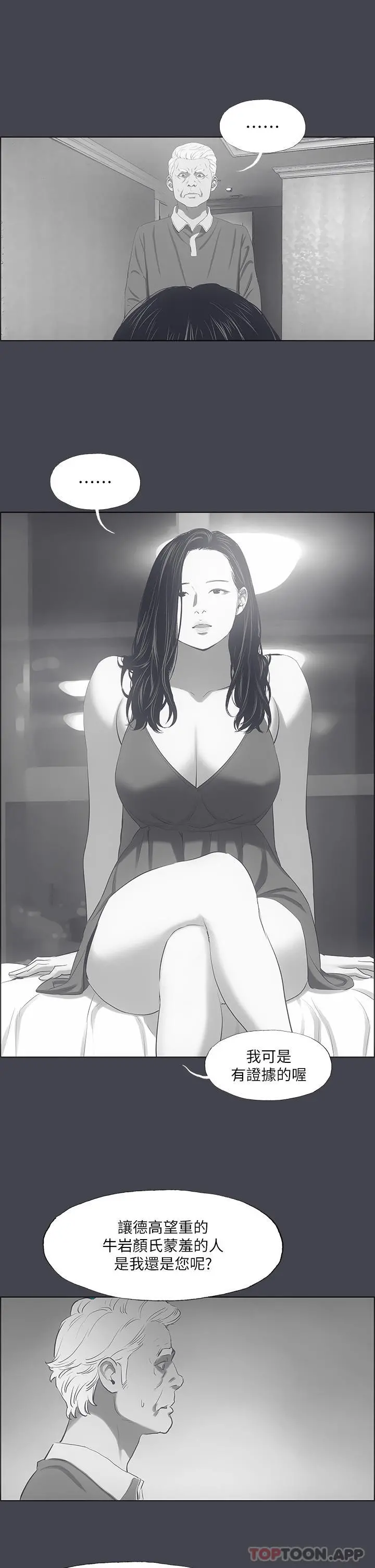 纵夏夜之梦 第112话-人生中最美好的夏天 第19页