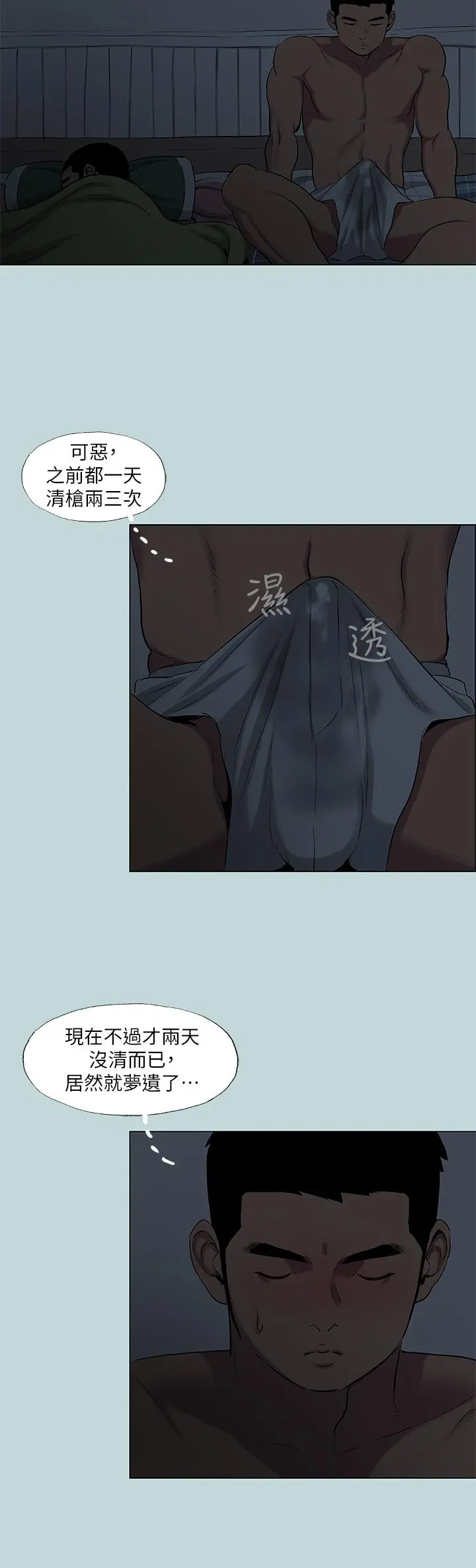 纵夏夜之梦 第89话-跟爸爸上过床的女人 第3页