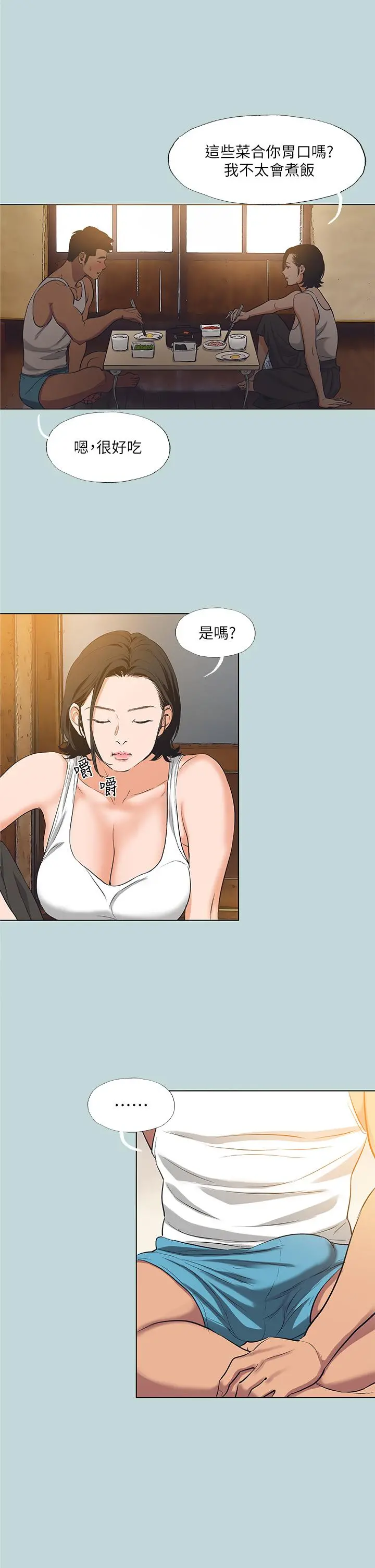 纵夏夜之梦 第89话-跟爸爸上过床的女人 第20页