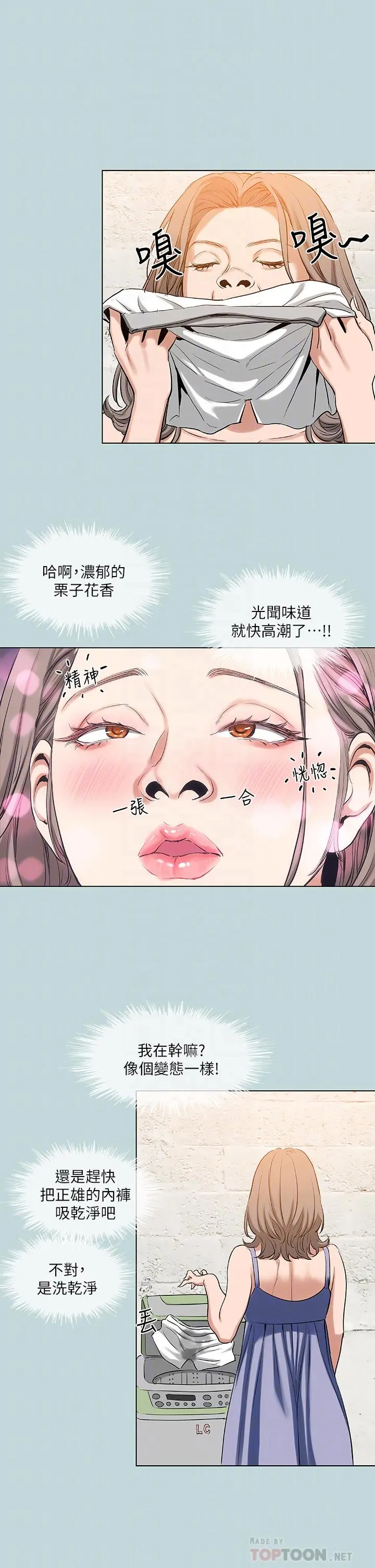 纵夏夜之梦 第89话-跟爸爸上过床的女人 第8页