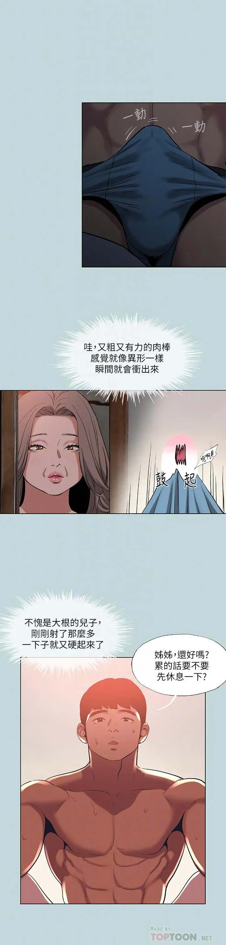 纵夏夜之梦 第89话-跟爸爸上过床的女人 第10页
