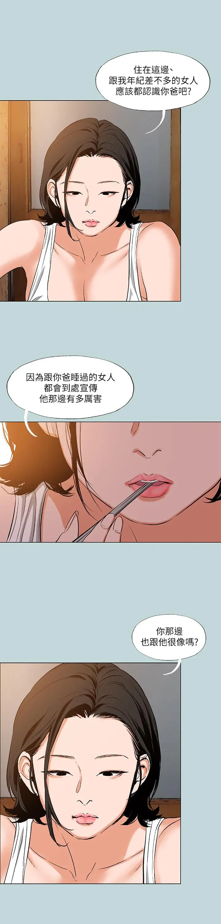 纵夏夜之梦 第89话-跟爸爸上过床的女人 第28页