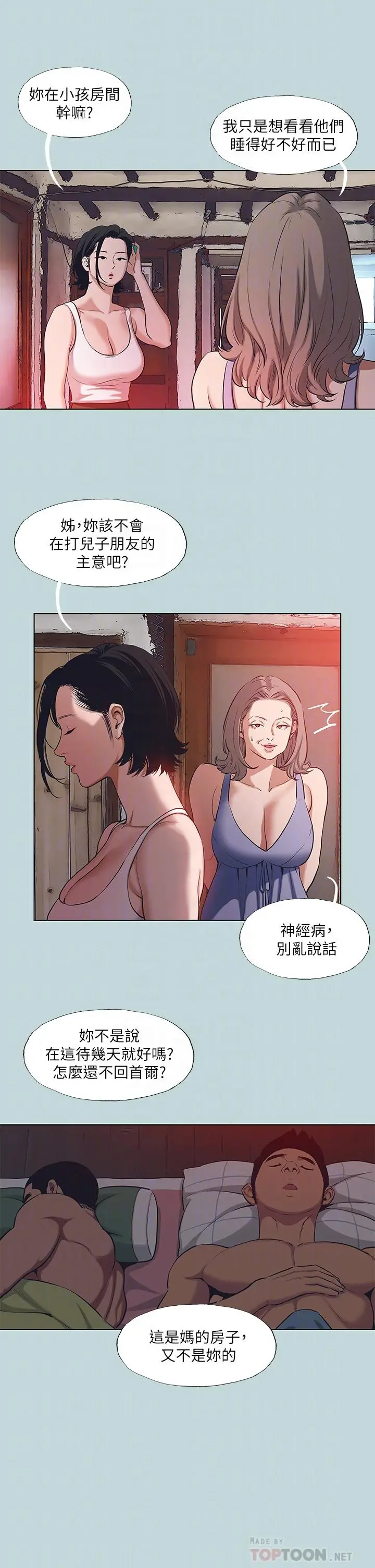 纵夏夜之梦 第89话-跟爸爸上过床的女人 第14页