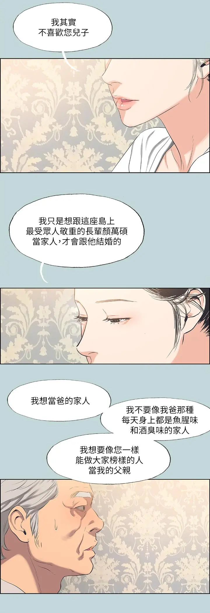 纵夏夜之梦 第48话-欲求不满的小头 第5页