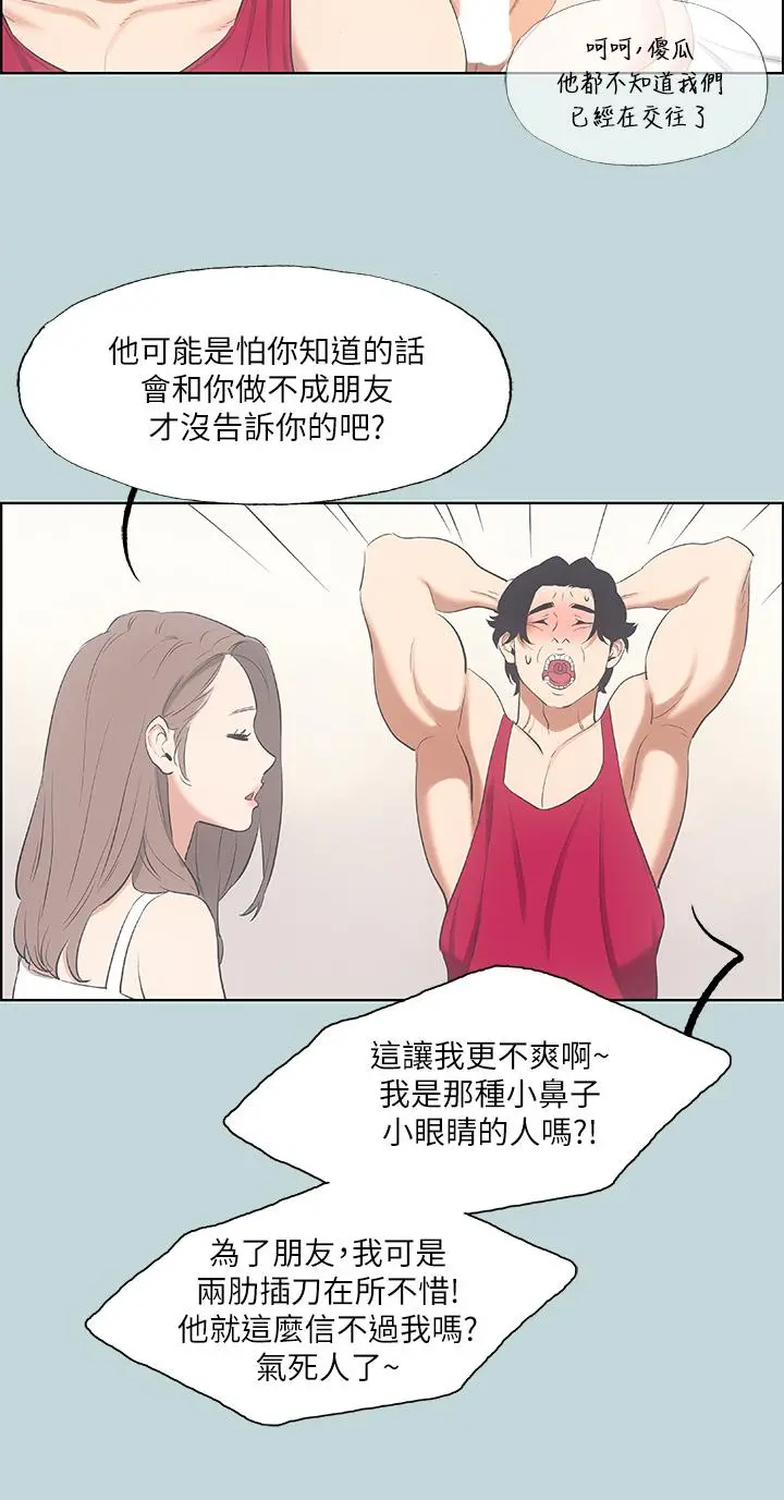 纵夏夜之梦 第48话-欲求不满的小头 第23页