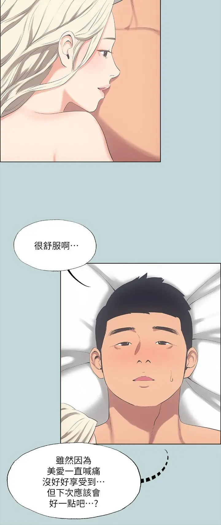 纵夏夜之梦 第48话-欲求不满的小头 第9页